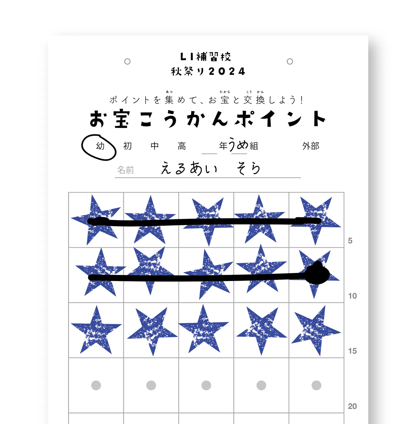The 2024 Akimatsuri treasure-exchange card: a numbered grid of star stamps collected at the game booths and traded for prizes
